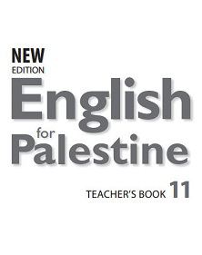 كتاب المعلم لغة انجليزية TEACHER?S BOOK11 للصف الحادي عشر 